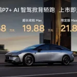 18.68万元起！“全球首款AI汽车”小鹏 P7+正式上市